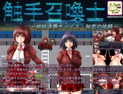 Shokushu Shoukanshi ~Shimai Ryoujoku Chase Himitsu no Irai~
