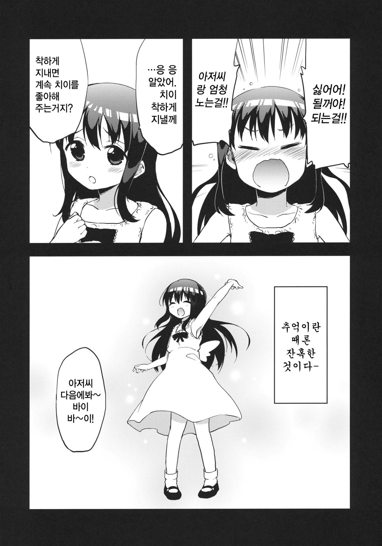 Chii-chan Kaihatsu Nikki | 치이짱 관찰일기 page 3 full