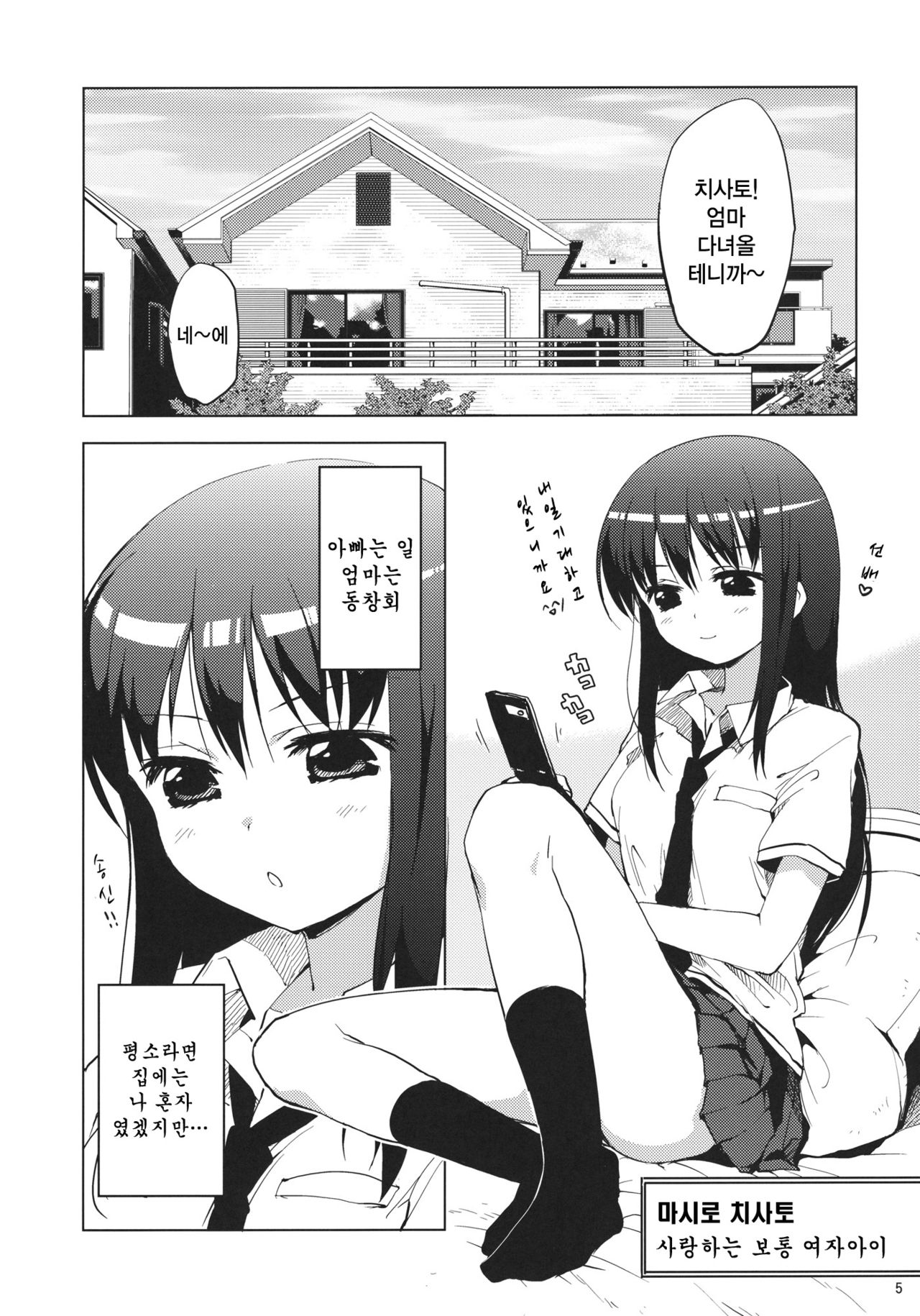 Chii-chan Kaihatsu Nikki | 치이짱 관찰일기 page 4 full