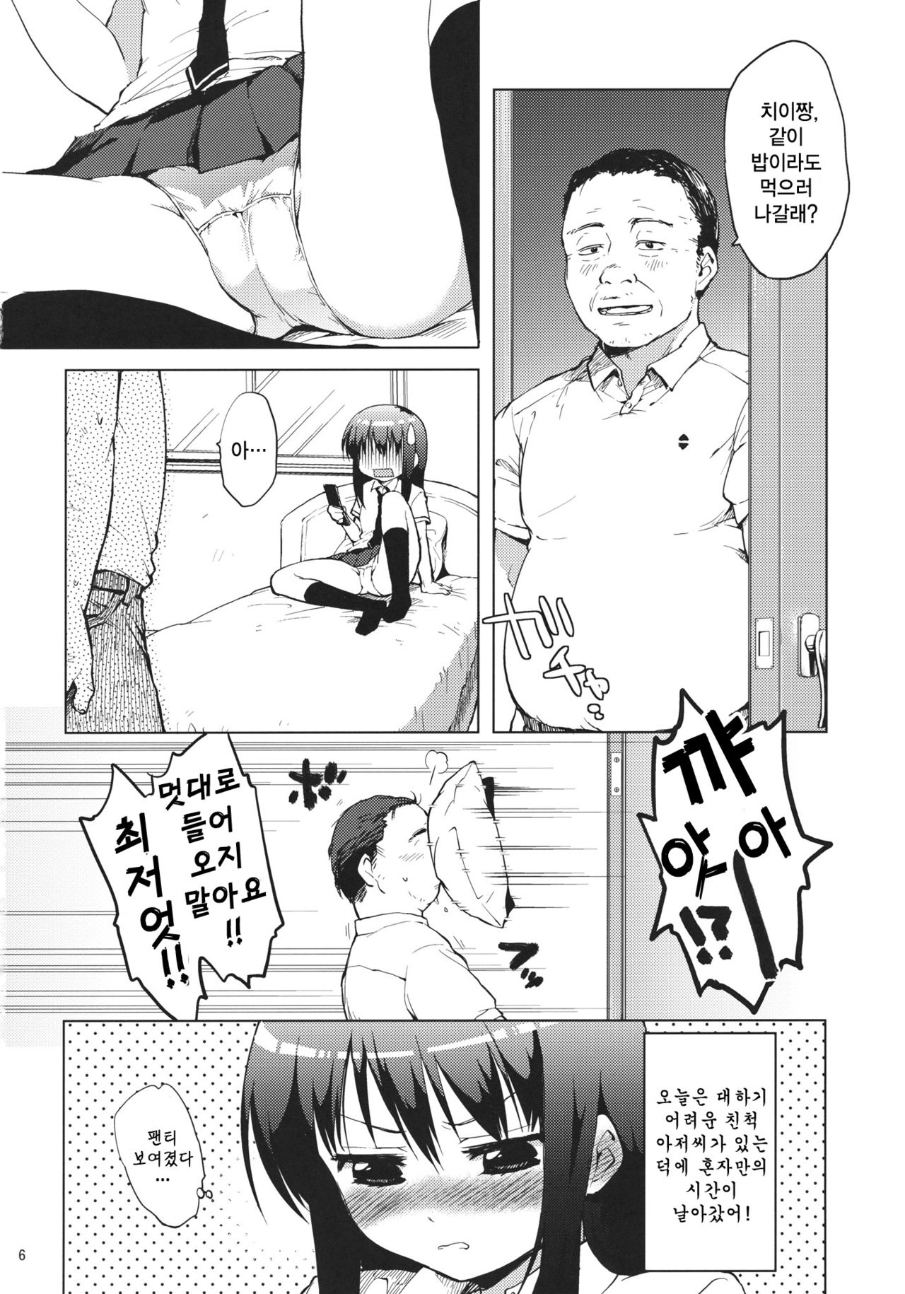 Chii-chan Kaihatsu Nikki | 치이짱 관찰일기 page 5 full