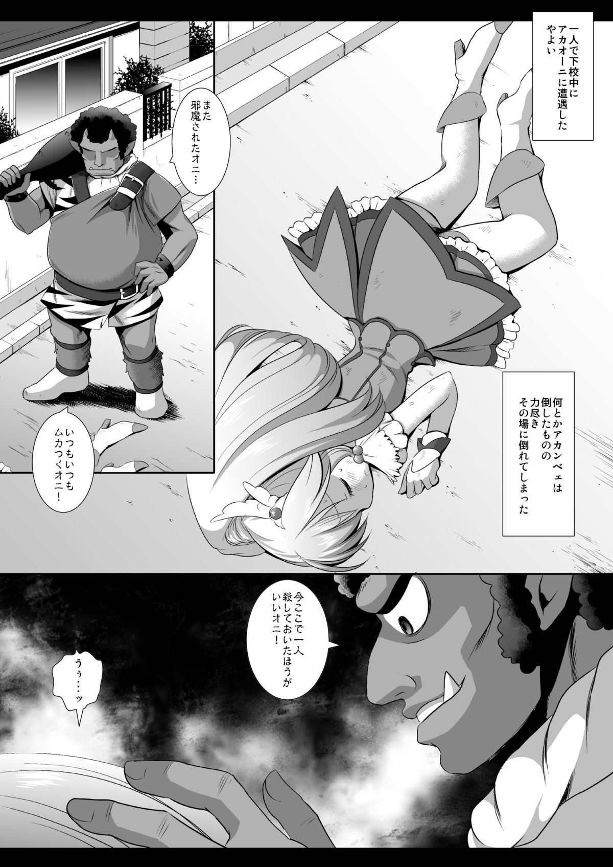 Precure Ryoujoku - Cure Peace Rojou Shojo Soushitsu Satsuei Rinkan page 3 full