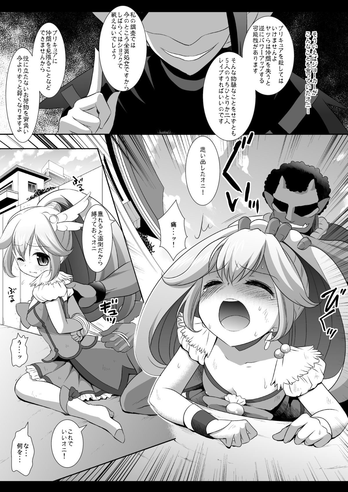 Precure Ryoujoku - Cure Peace Rojou Shojo Soushitsu Satsuei Rinkan page 4 full