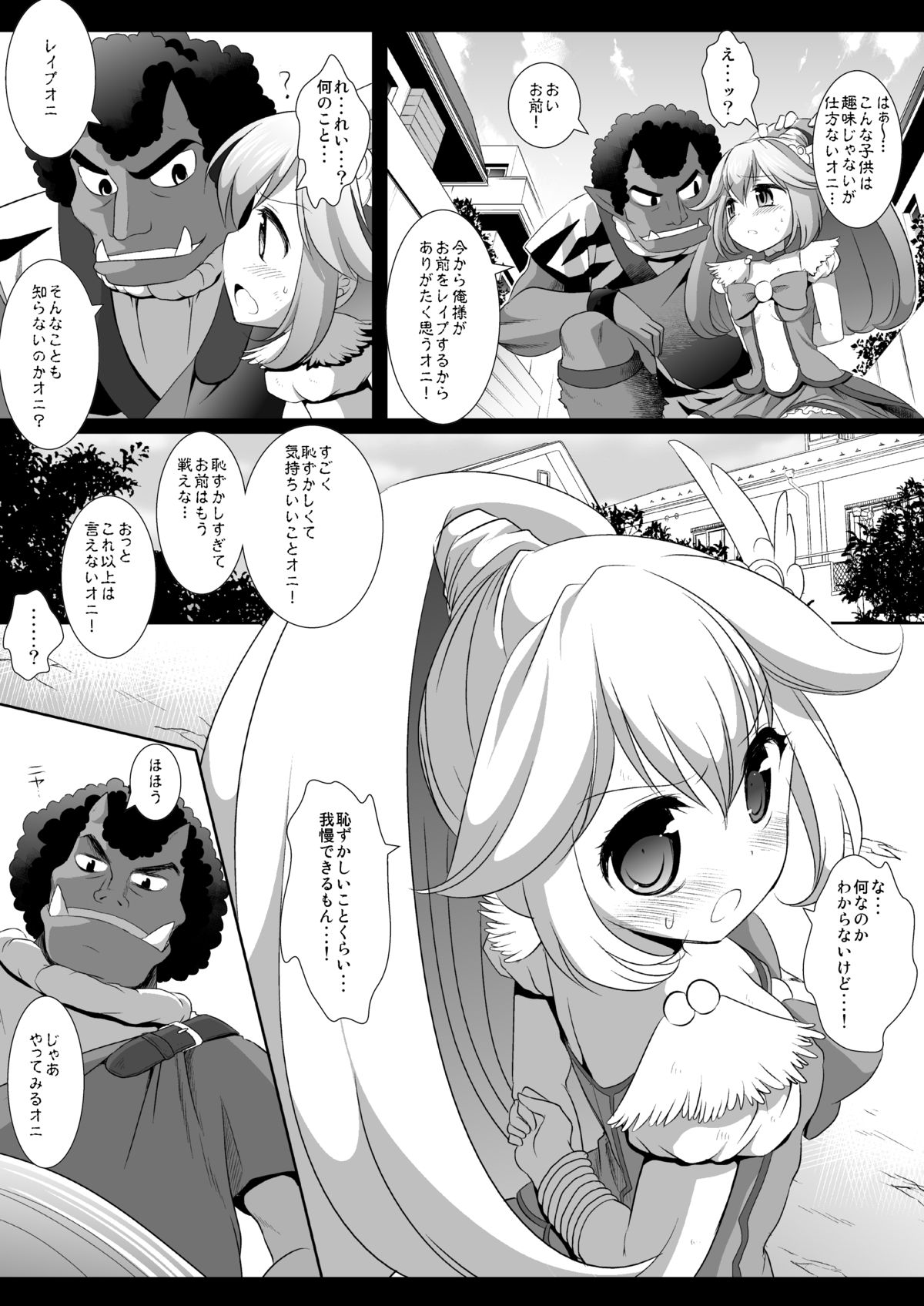 Precure Ryoujoku - Cure Peace Rojou Shojo Soushitsu Satsuei Rinkan page 5 full