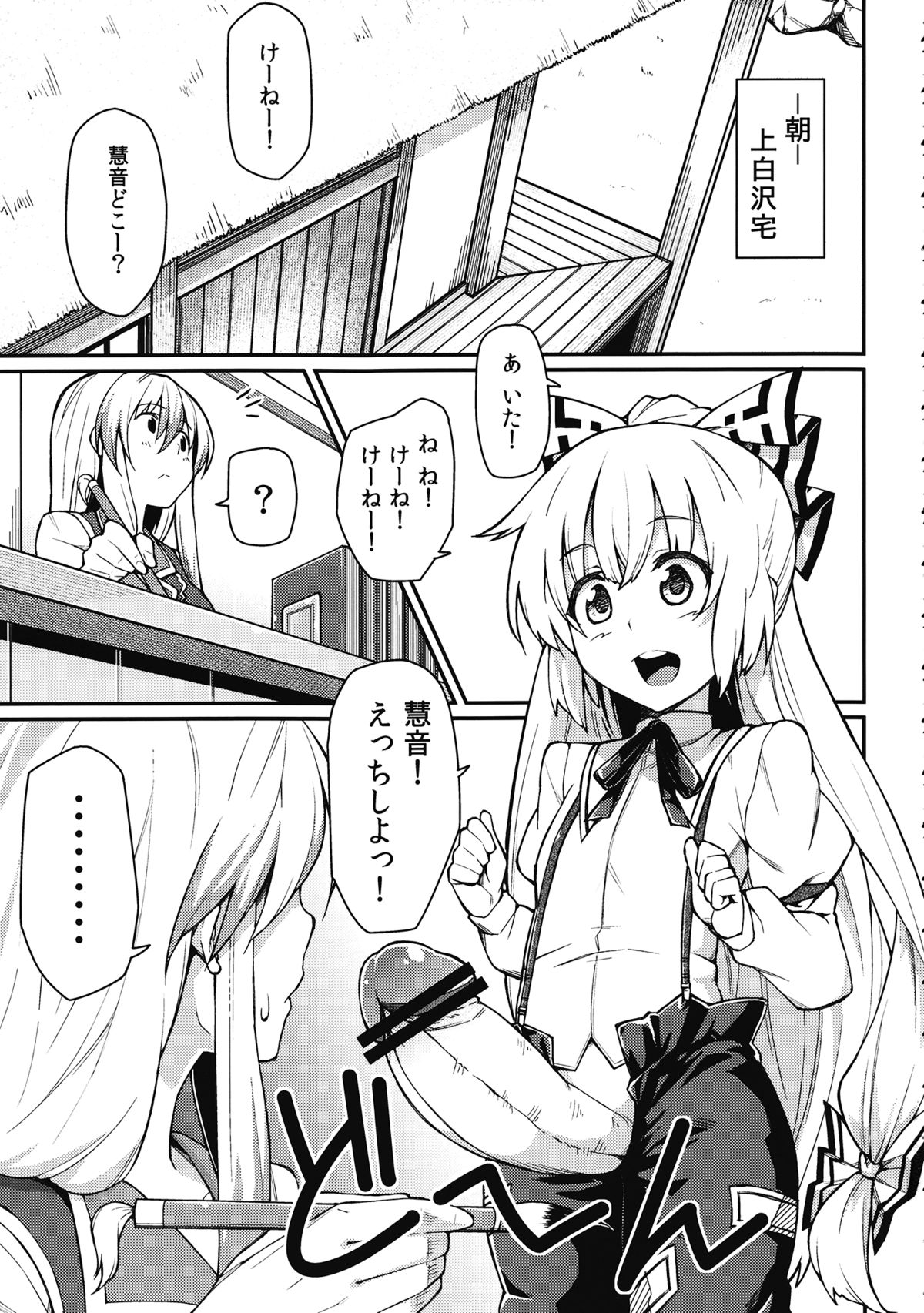 Chibimoko no Toaru Ichinichi page 2 full