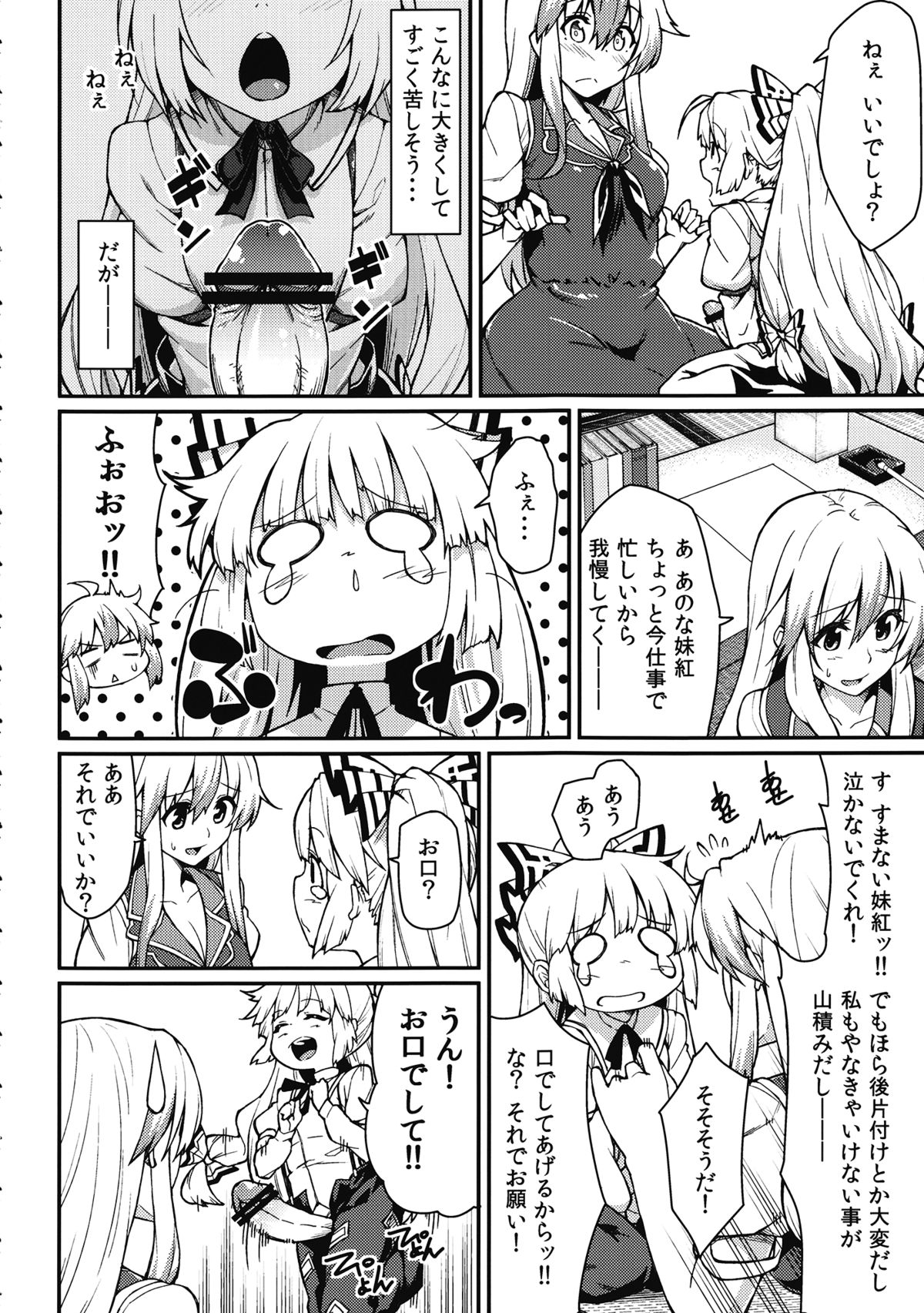 Chibimoko no Toaru Ichinichi page 3 full