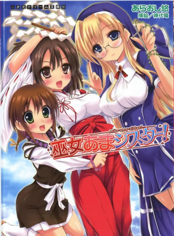 Miko-ama Sister cover