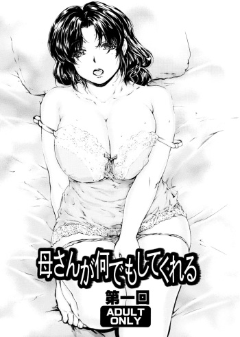 Kaa-san ga Nandemo Shite Kureru Daiichikai | Kaa-san Will Do Anything Round 1 cover