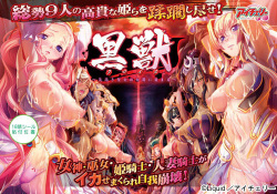 Kuroinu ～ Kedakaki Seijo wa Hakudaku ni Somaru ～ part 2