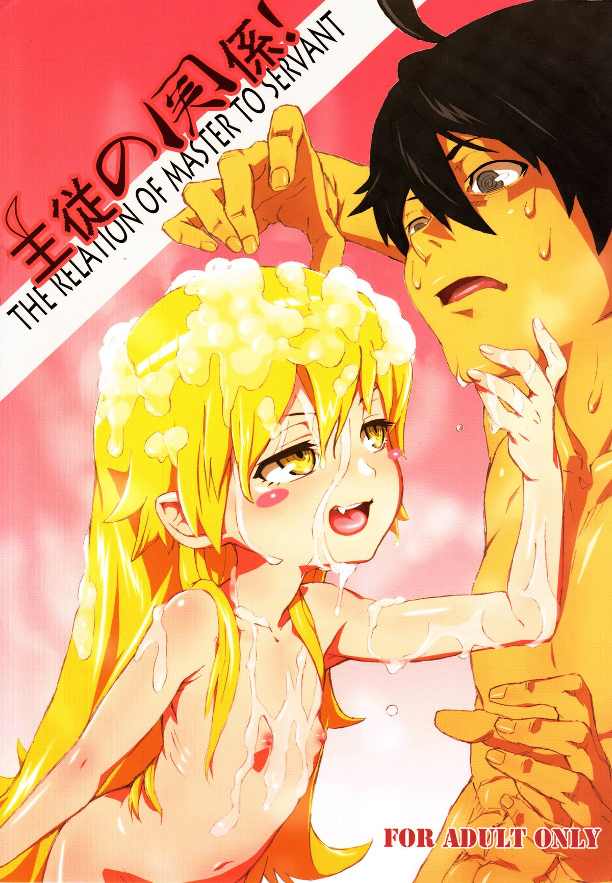 Shujuu no Kankei! - The Relation of Master to Servant page 1 full