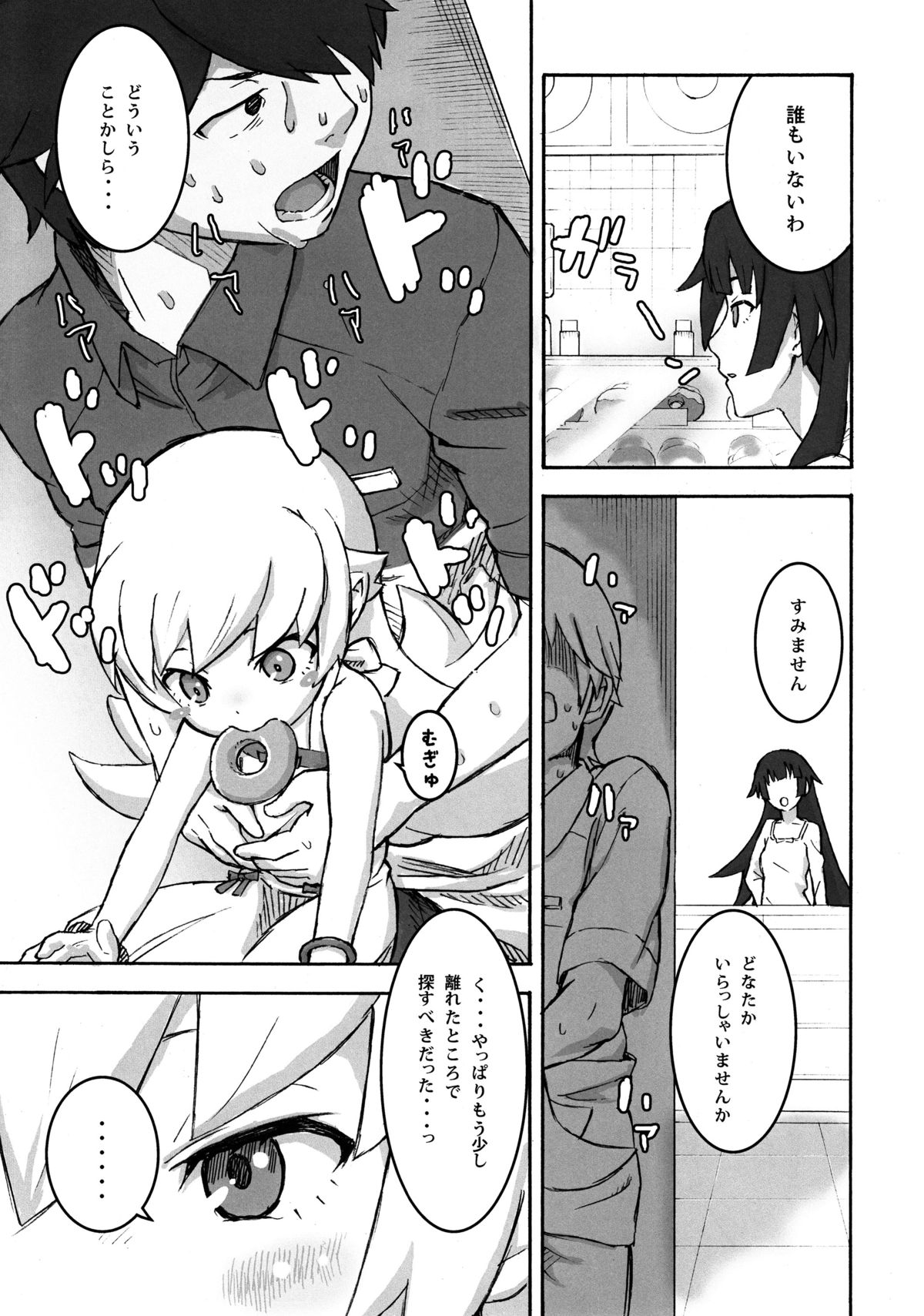 Shujuu no Kankei! - The Relation of Master to Servant page 6 full