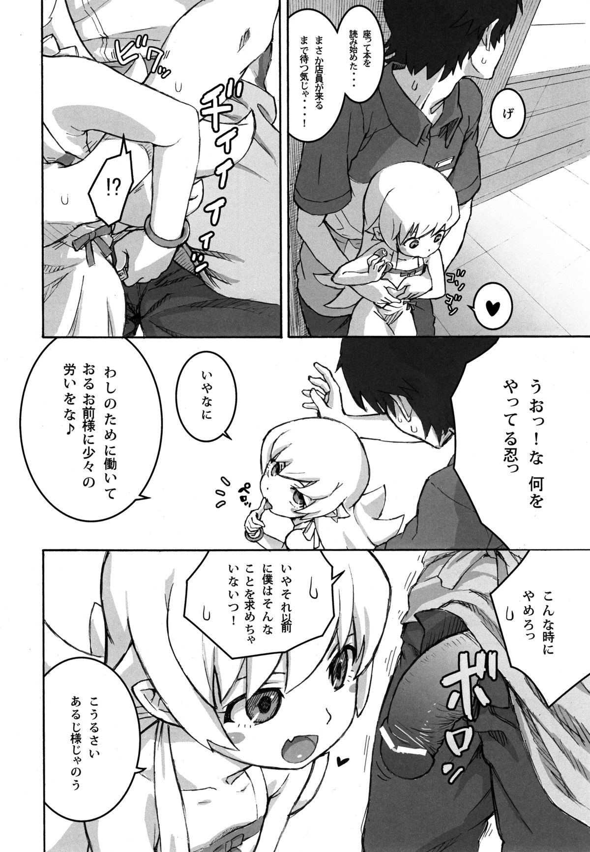 Shujuu no Kankei! - The Relation of Master to Servant page 7 full