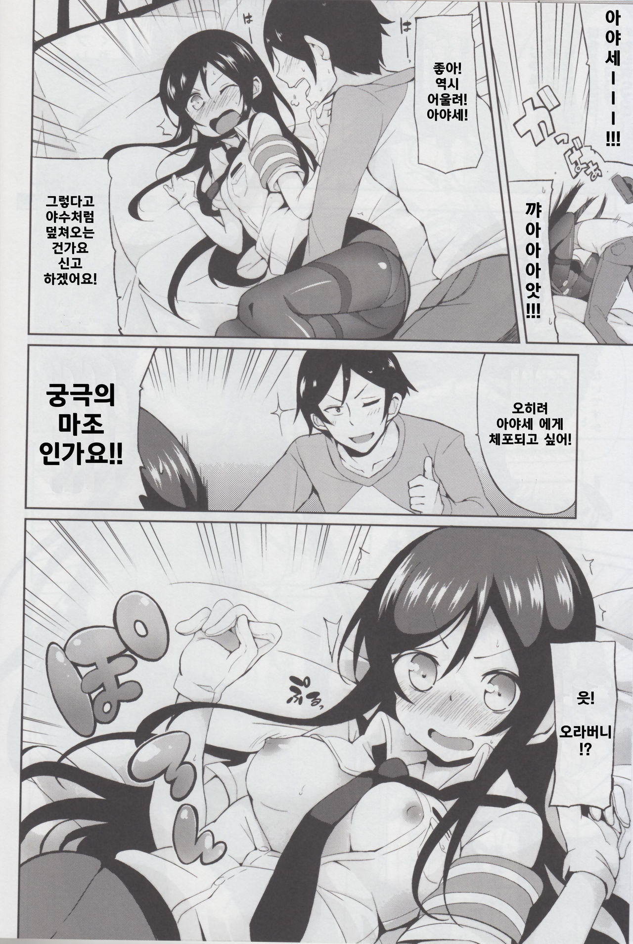 Oniisan Heart Taiho Shimasukarane | 오라버니 하트 체포할꺼니까요 page 10 full