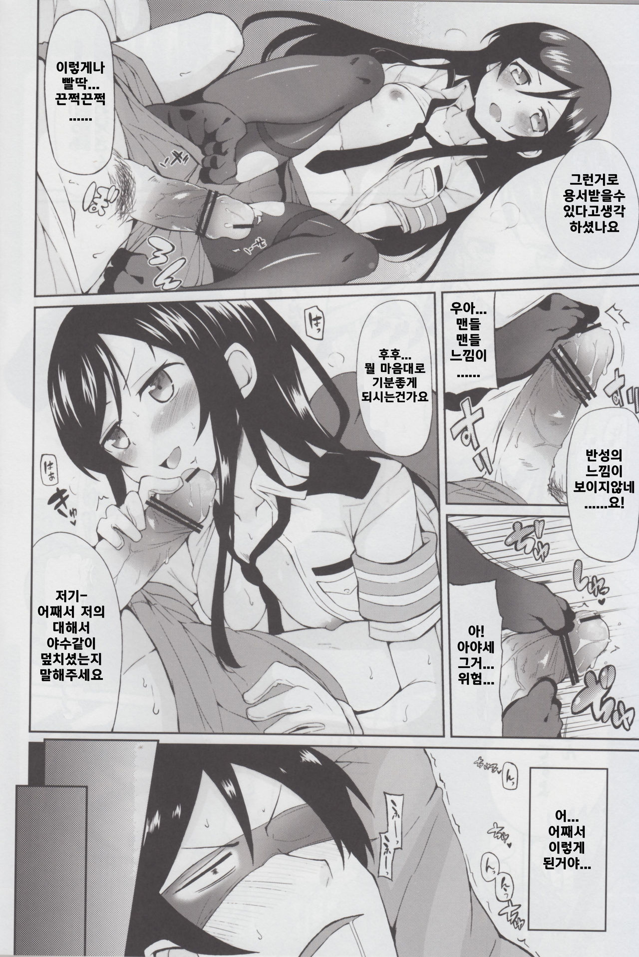 Oniisan Heart Taiho Shimasukarane | 오라버니 하트 체포할꺼니까요 page 6 full