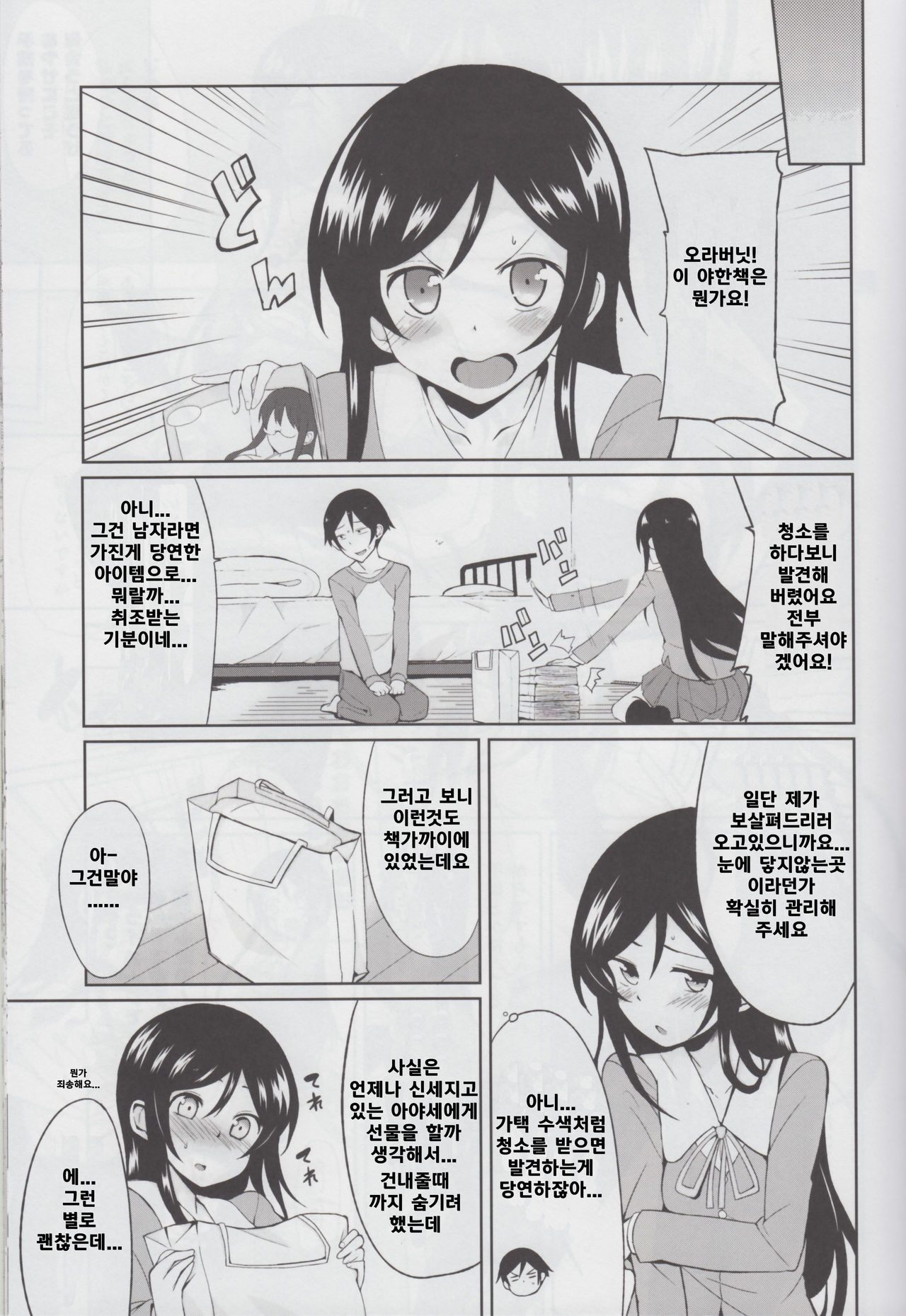 Oniisan Heart Taiho Shimasukarane | 오라버니 하트 체포할꺼니까요 page 7 full