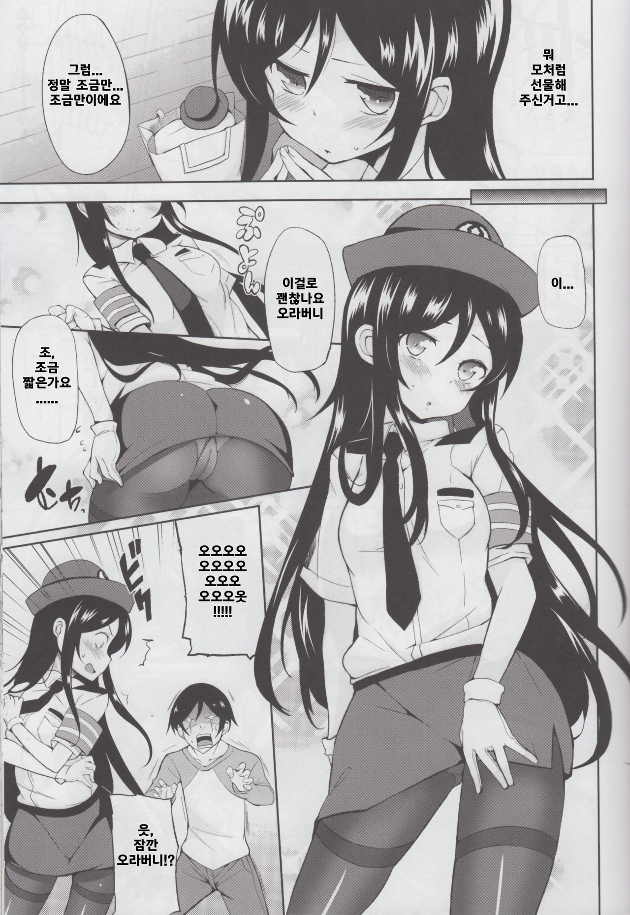 Oniisan Heart Taiho Shimasukarane | 오라버니 하트 체포할꺼니까요 page 9 full