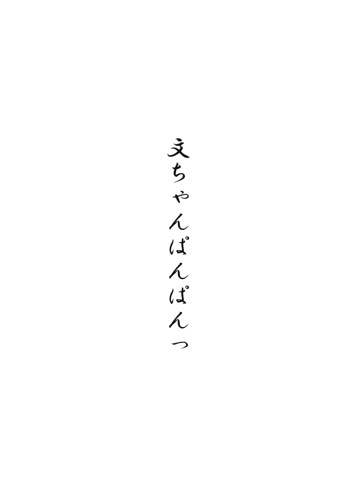 Nazrin wa Oyome san page 3 full