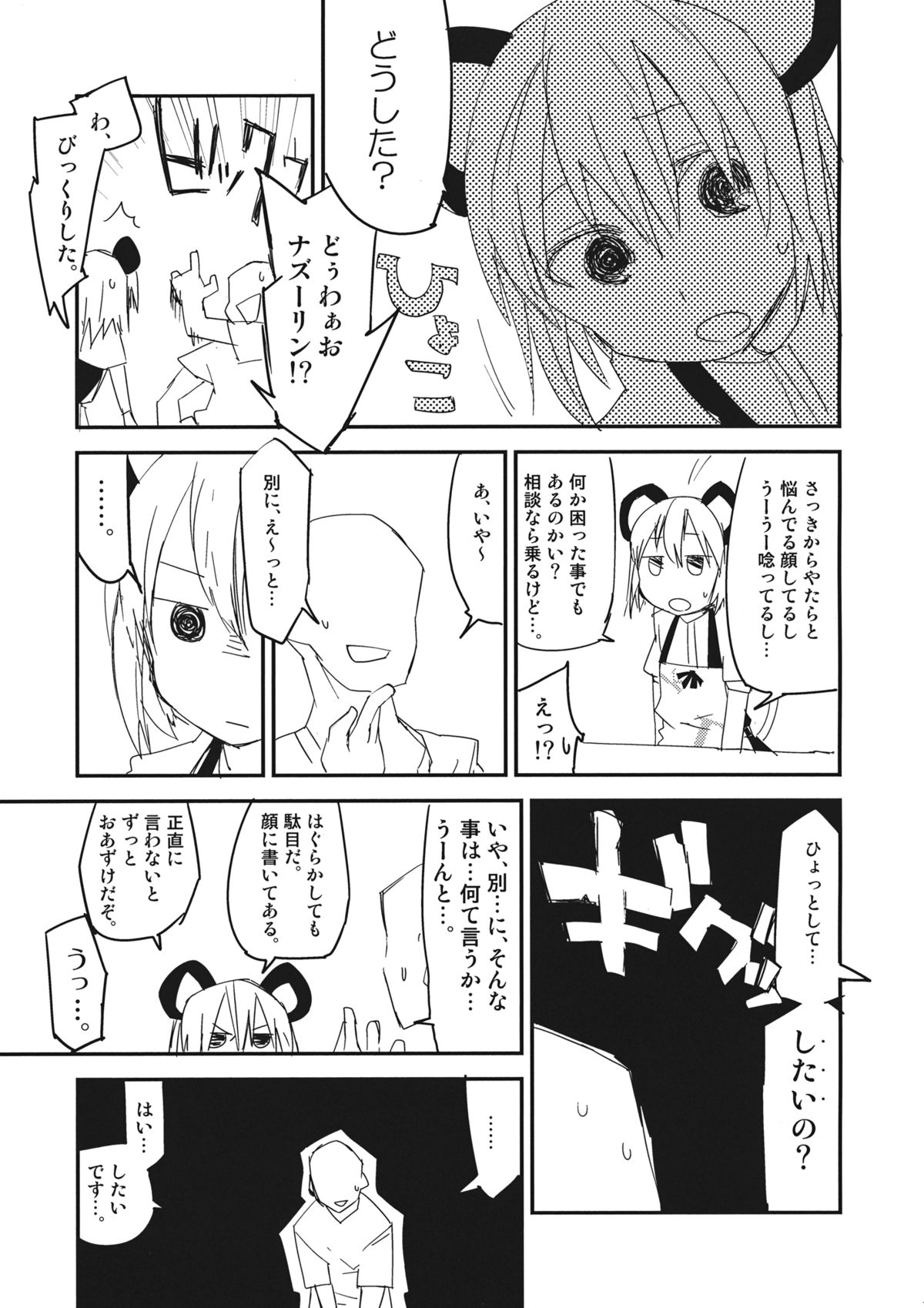 Nazrin wa Oyome san page 6 full
