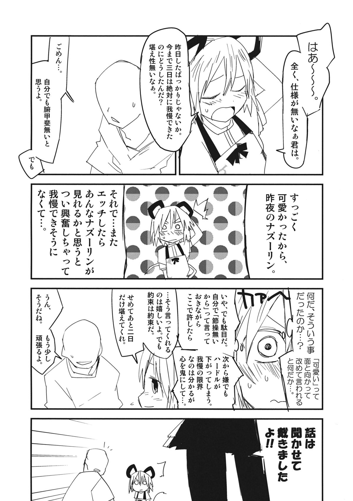 Nazrin wa Oyome san page 7 full