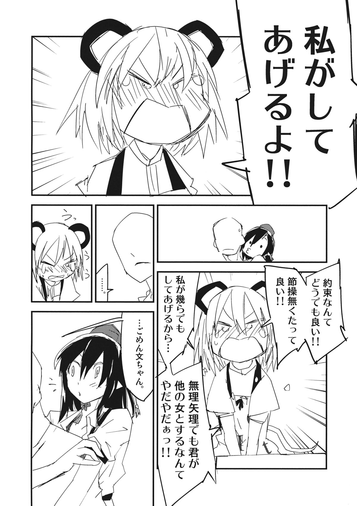 Nazrin wa Oyome san page 9 full