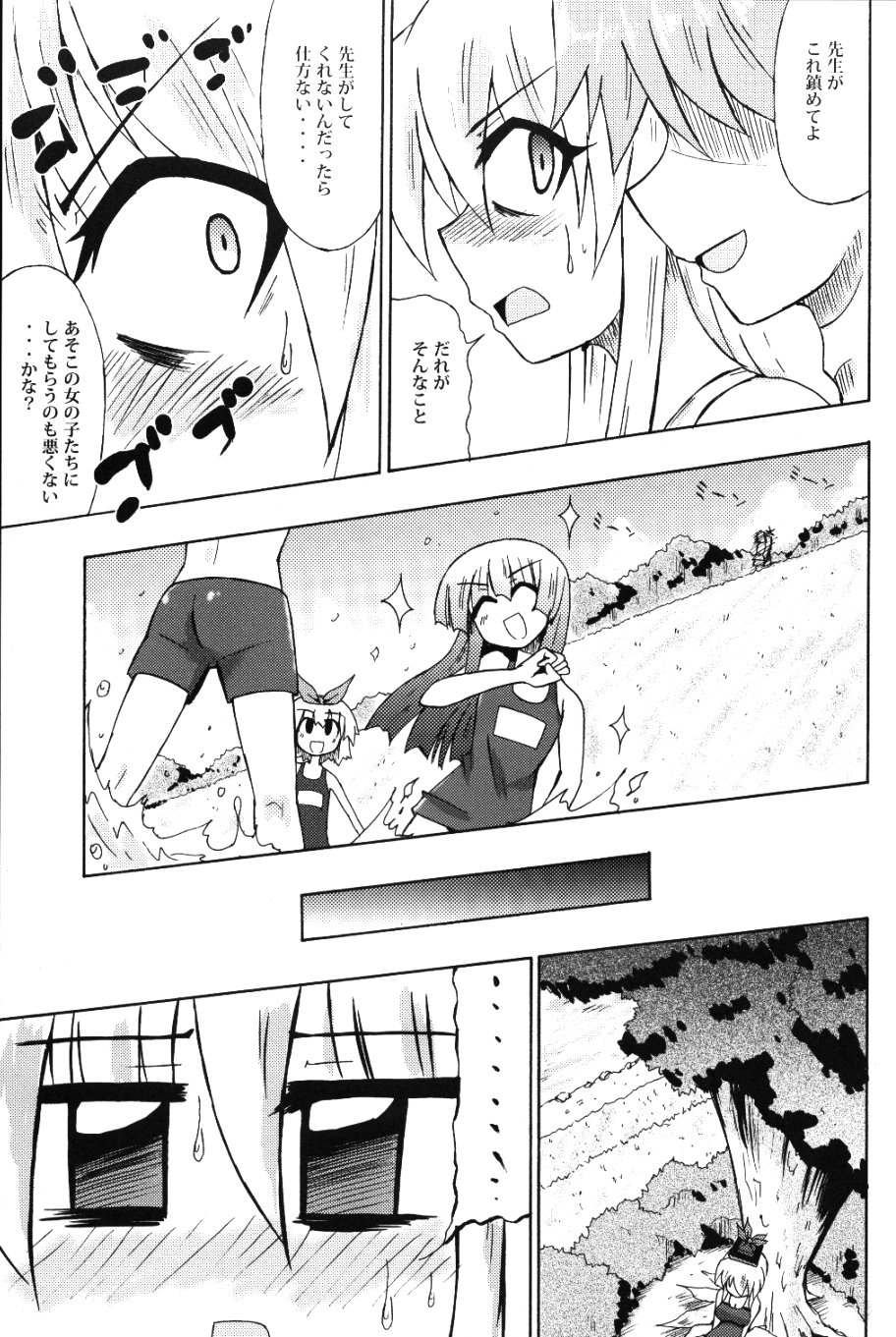 Shirasawa no Seseragi page 10 full