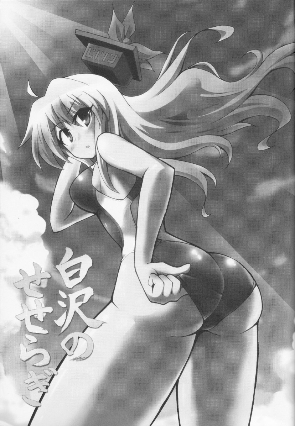 Shirasawa no Seseragi page 2 full