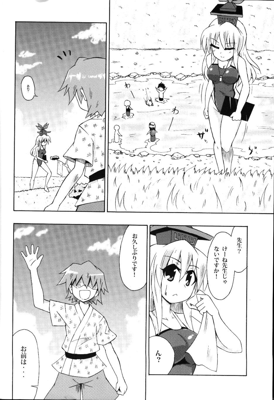 Shirasawa no Seseragi page 5 full