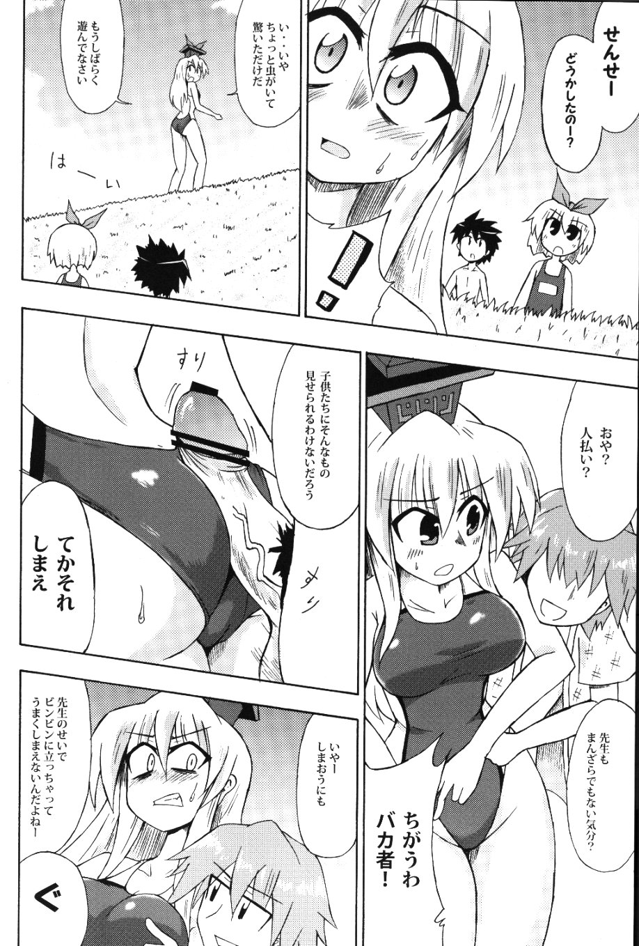 Shirasawa no Seseragi page 9 full