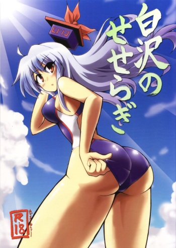 Shirasawa no Seseragi cover