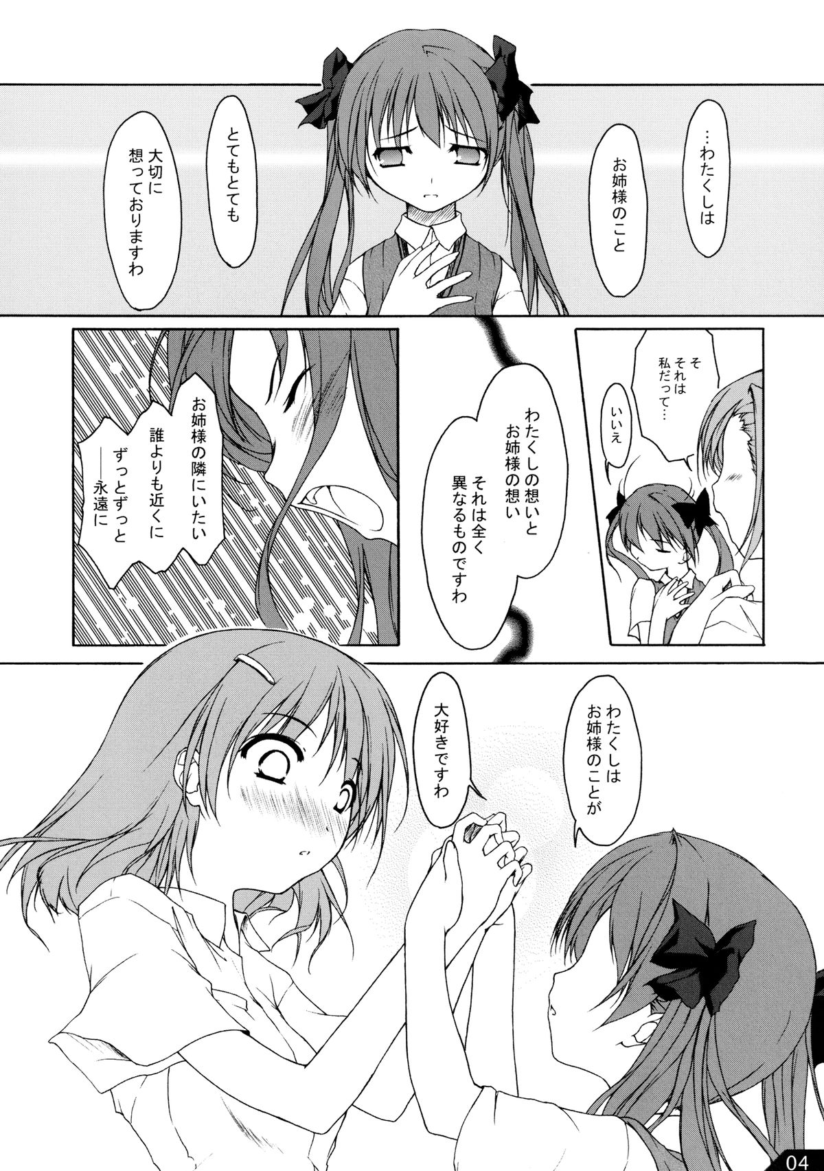 Toaru Otome no Kouryaku Houhou page 6 full