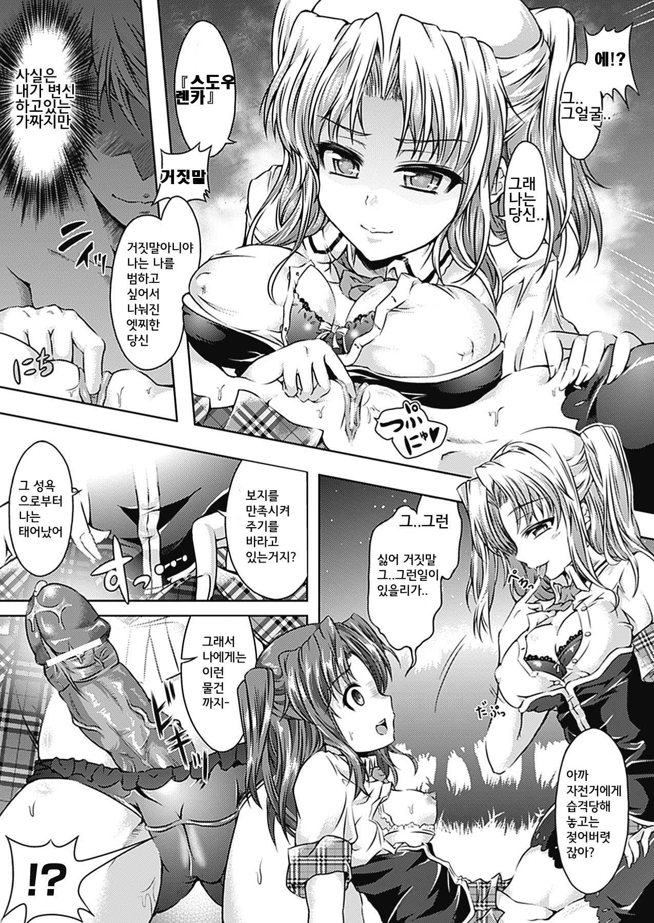 Doko demo Nan demo Transform chapter 1-3 page 10 full