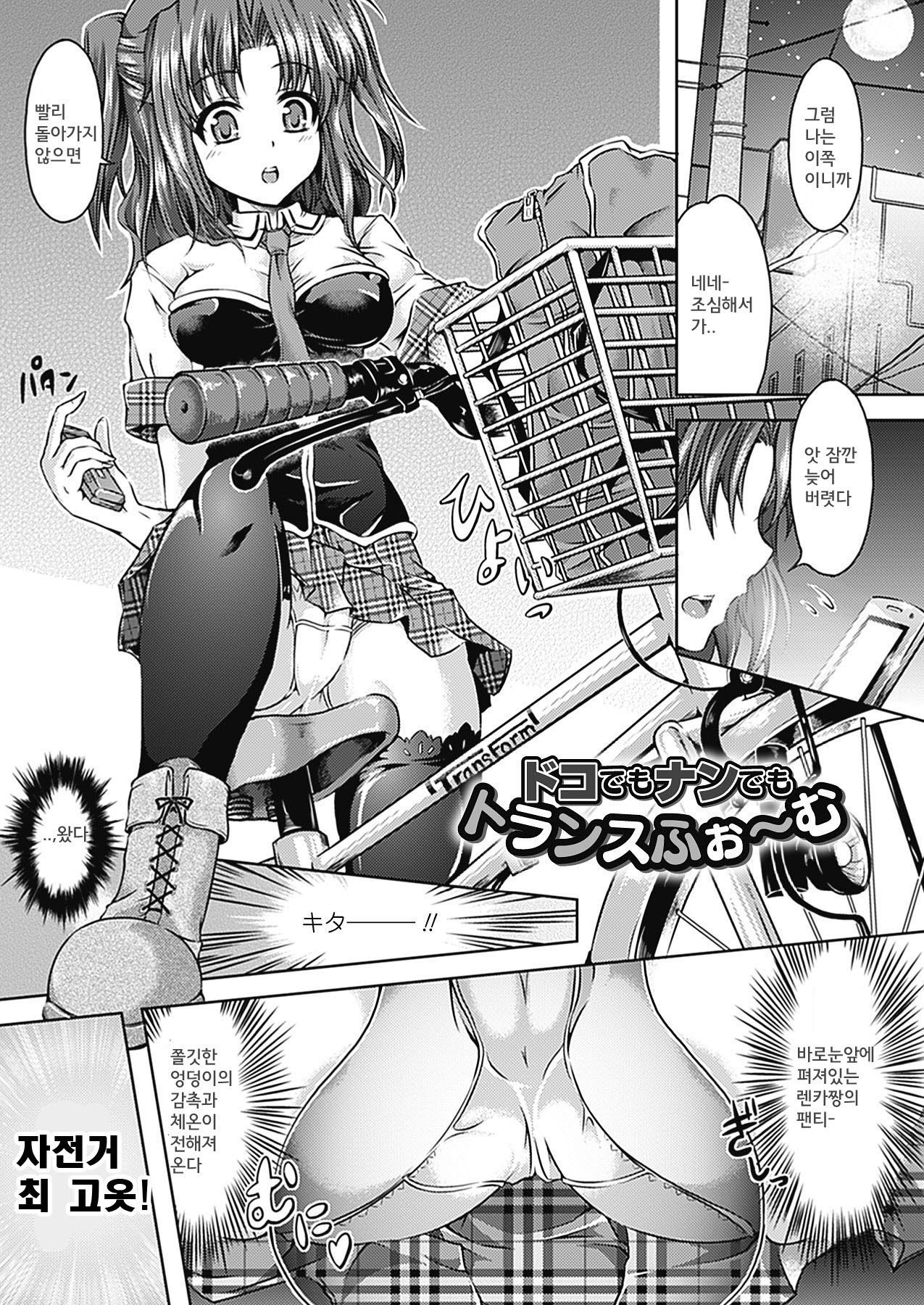 Doko demo Nan demo Transform chapter 1-3 page 2 full
