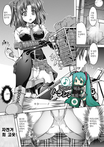 Doko demo Nan demo Transform chapter 1-3 cover