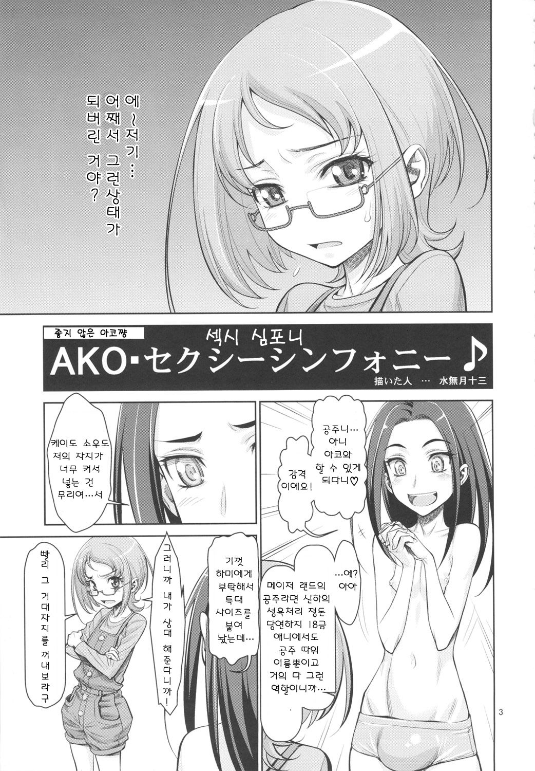 Ikenai Ako-chan Ako Sexy Symphony page 3 full