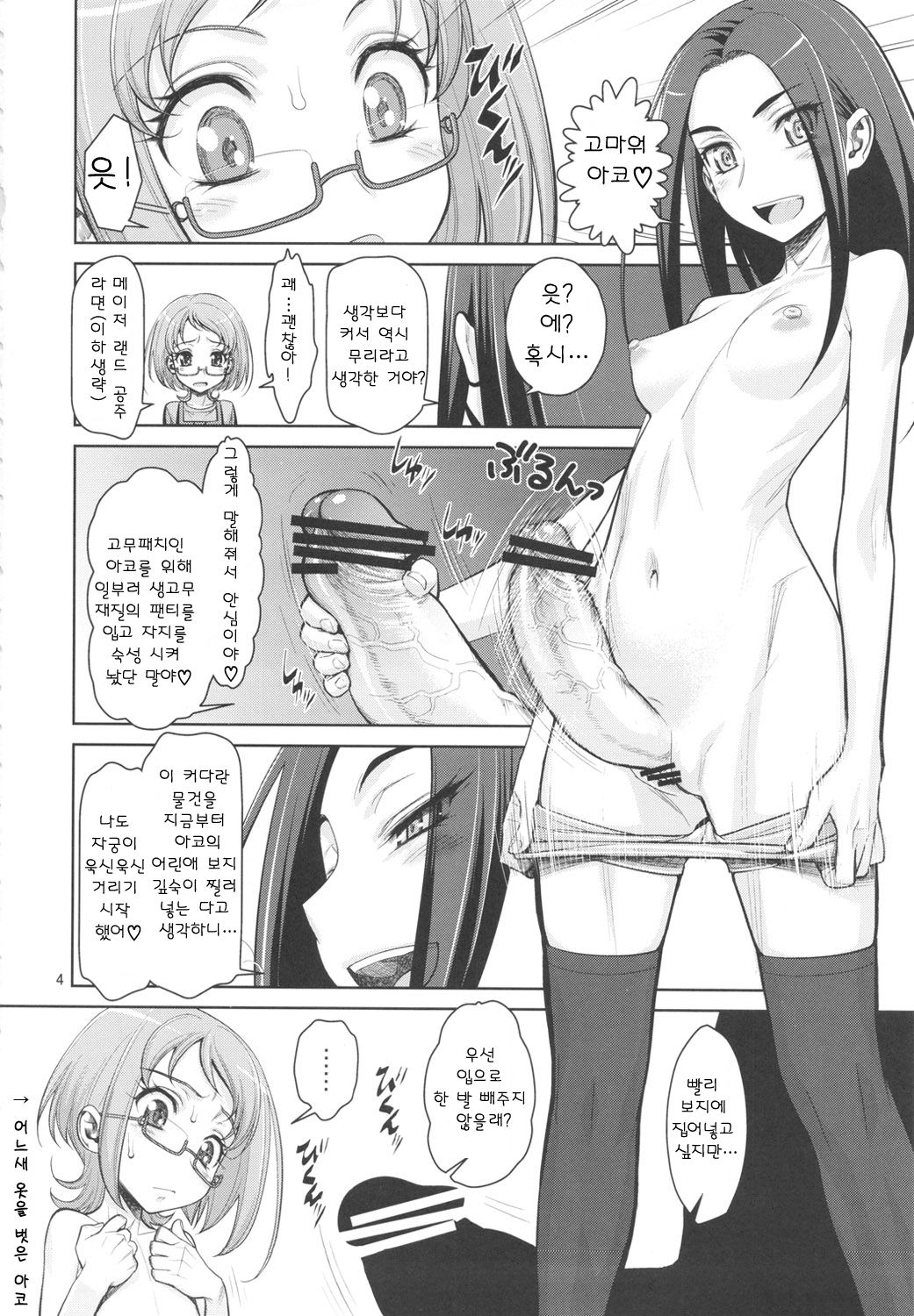 Ikenai Ako-chan Ako Sexy Symphony page 4 full