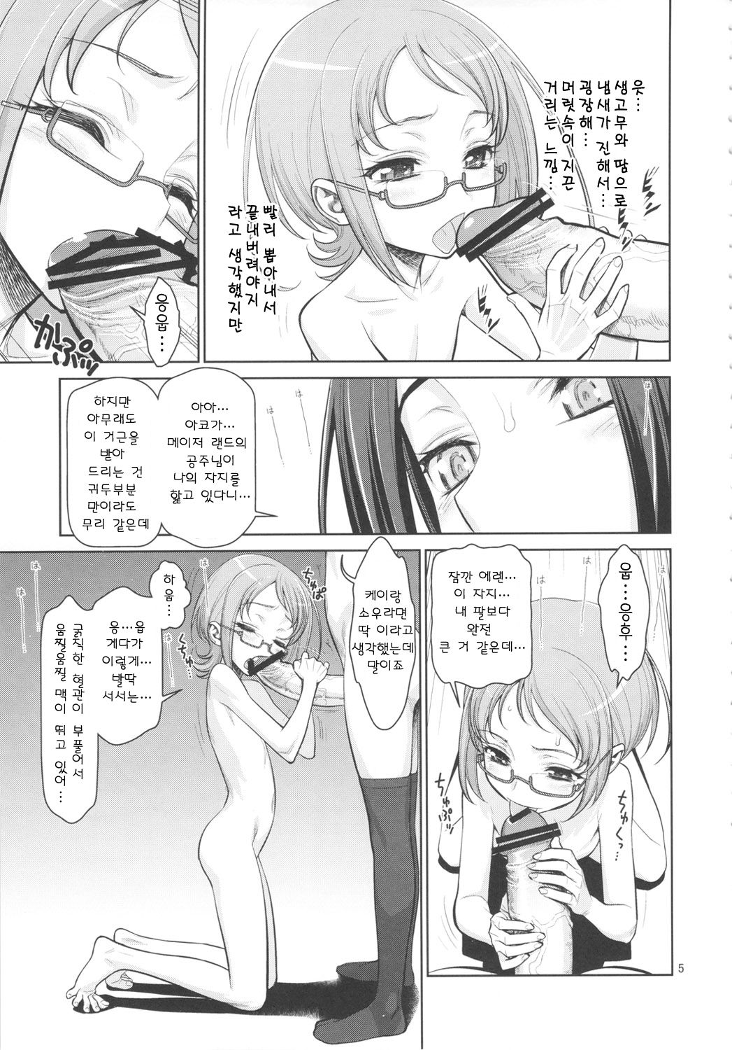 Ikenai Ako-chan Ako Sexy Symphony page 5 full