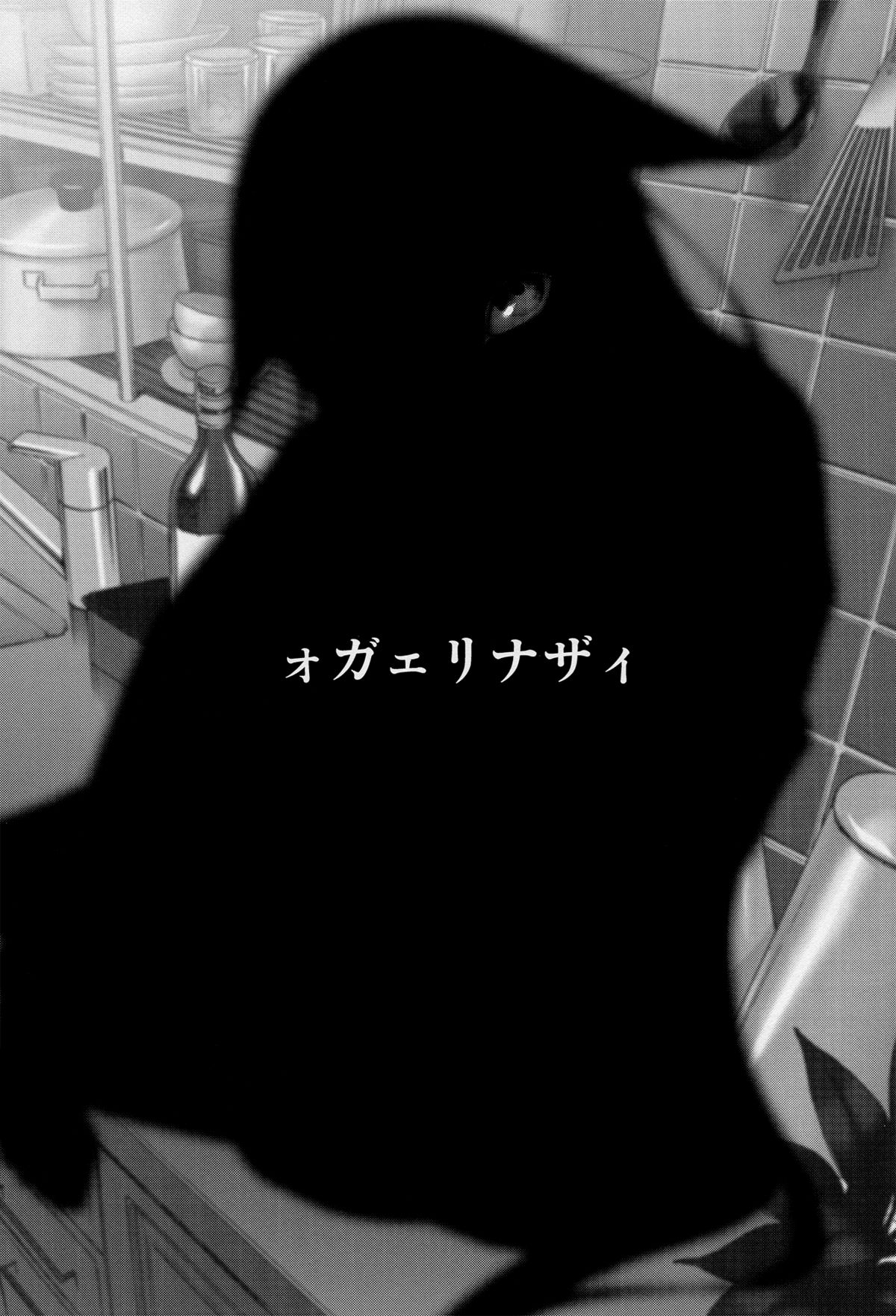 Okaerinasai | Welcome Home page 2 full