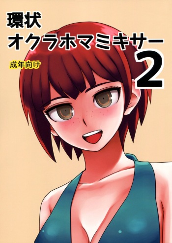 Kanjou Oklahoma Mixer 2 cover