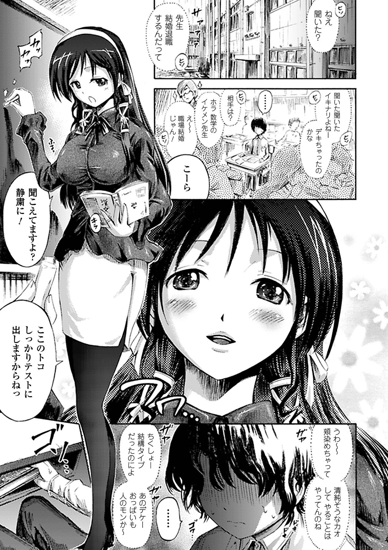 Comic Unreal Anthology Saimin Paradox Digital Ban Vol. 1 page 5 full