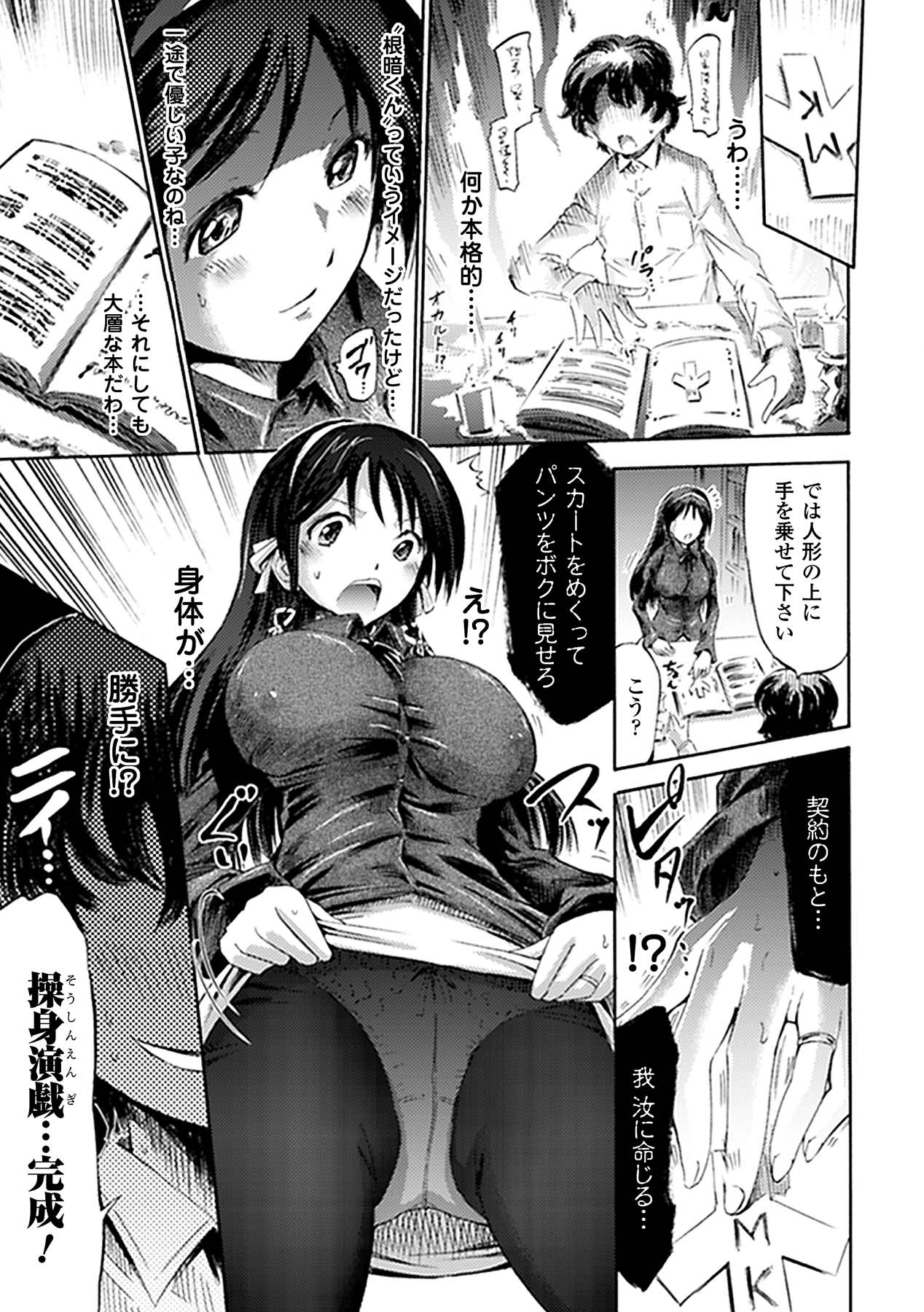 Comic Unreal Anthology Saimin Paradox Digital Ban Vol. 1 page 7 full