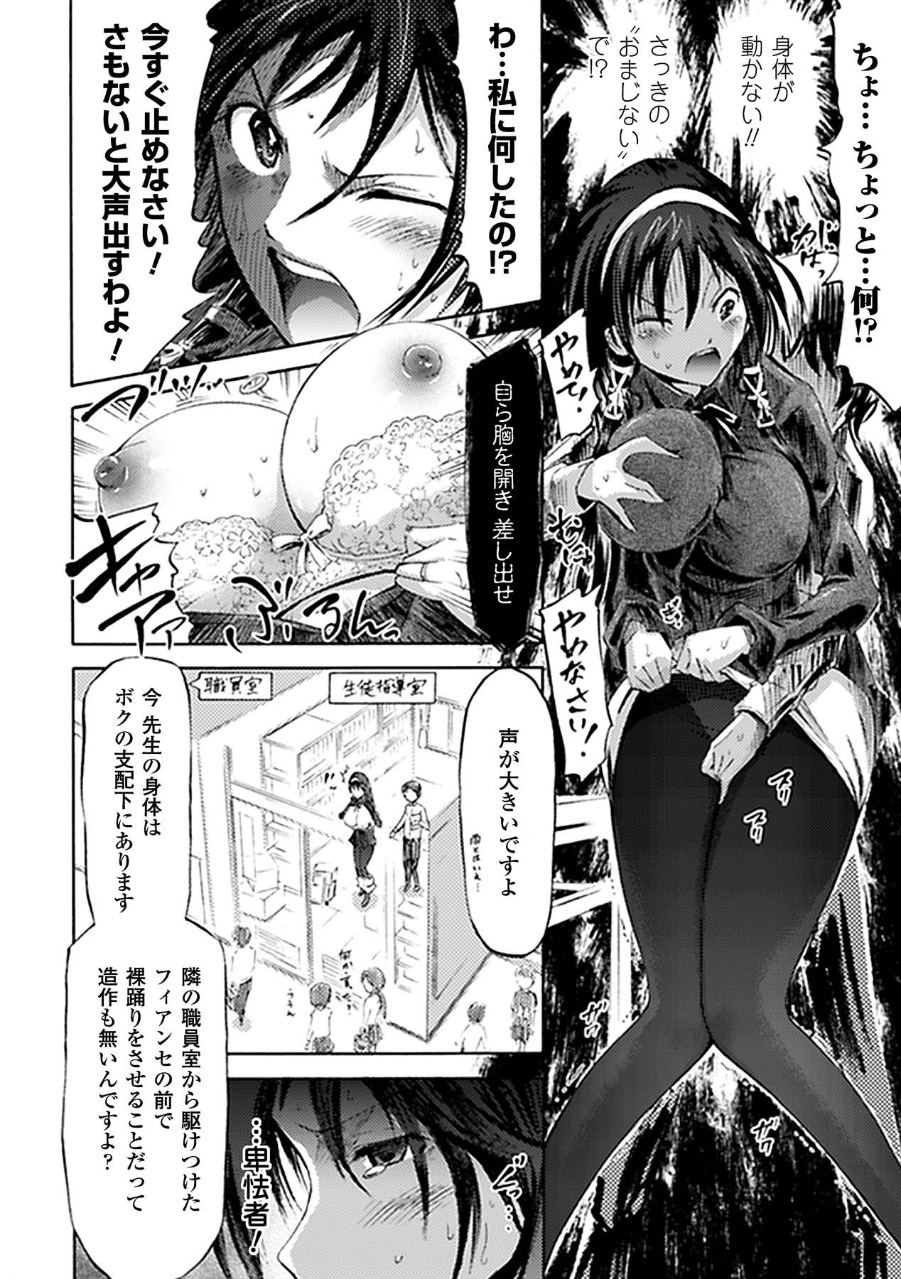 Comic Unreal Anthology Saimin Paradox Digital Ban Vol. 1 page 8 full