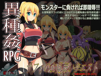 Safi no Omimai Quest cover