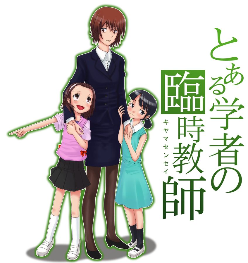 toaru kagaku no railgun-harumi kiyama- page 10 full