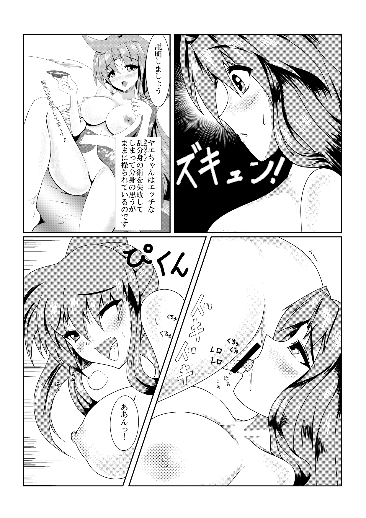 Yae...Midare Bunshin no Jutsu Bunshin no Himitsu page 6 full