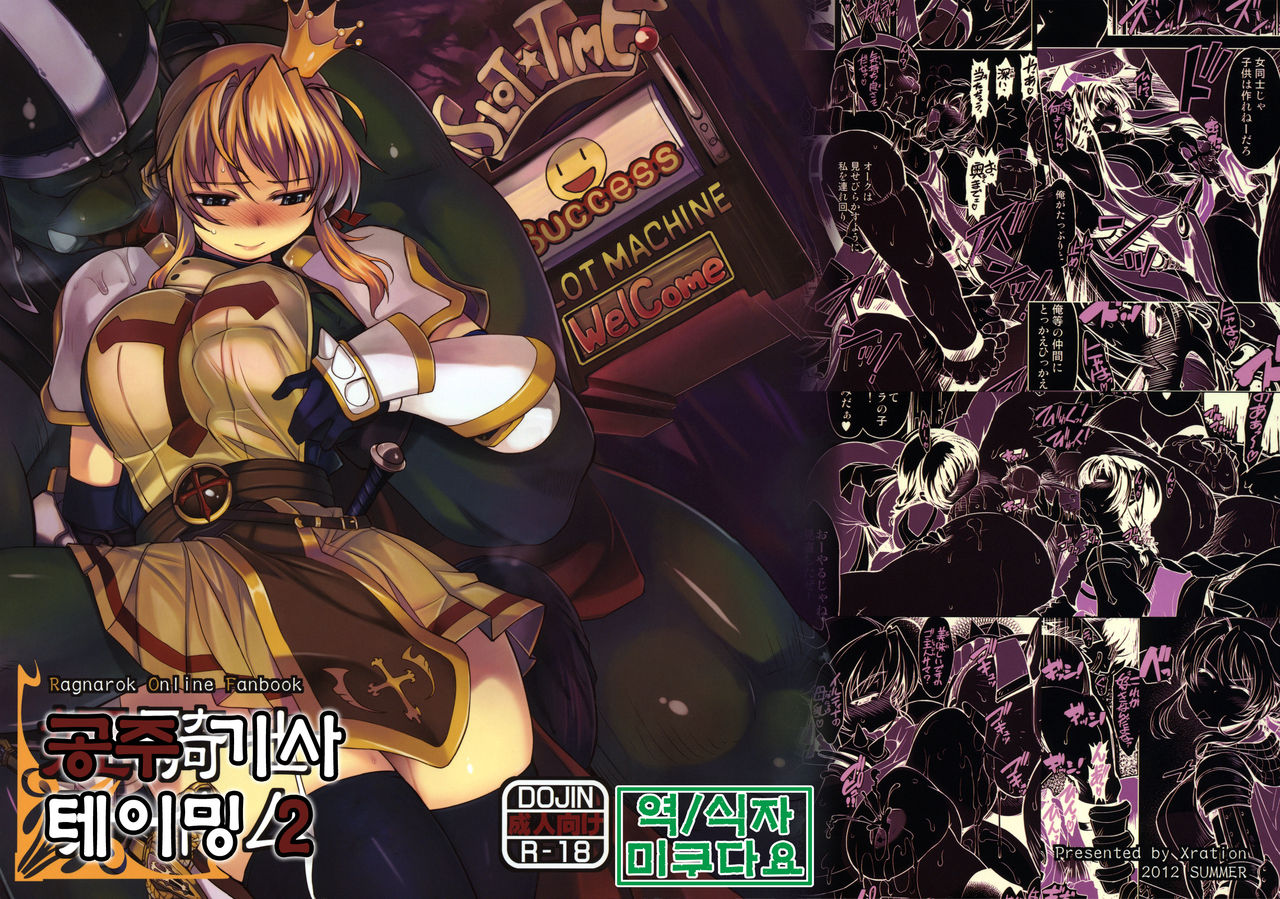 Hime Kishi Tame 2 | 여기사 테이밍 2 page 1 full