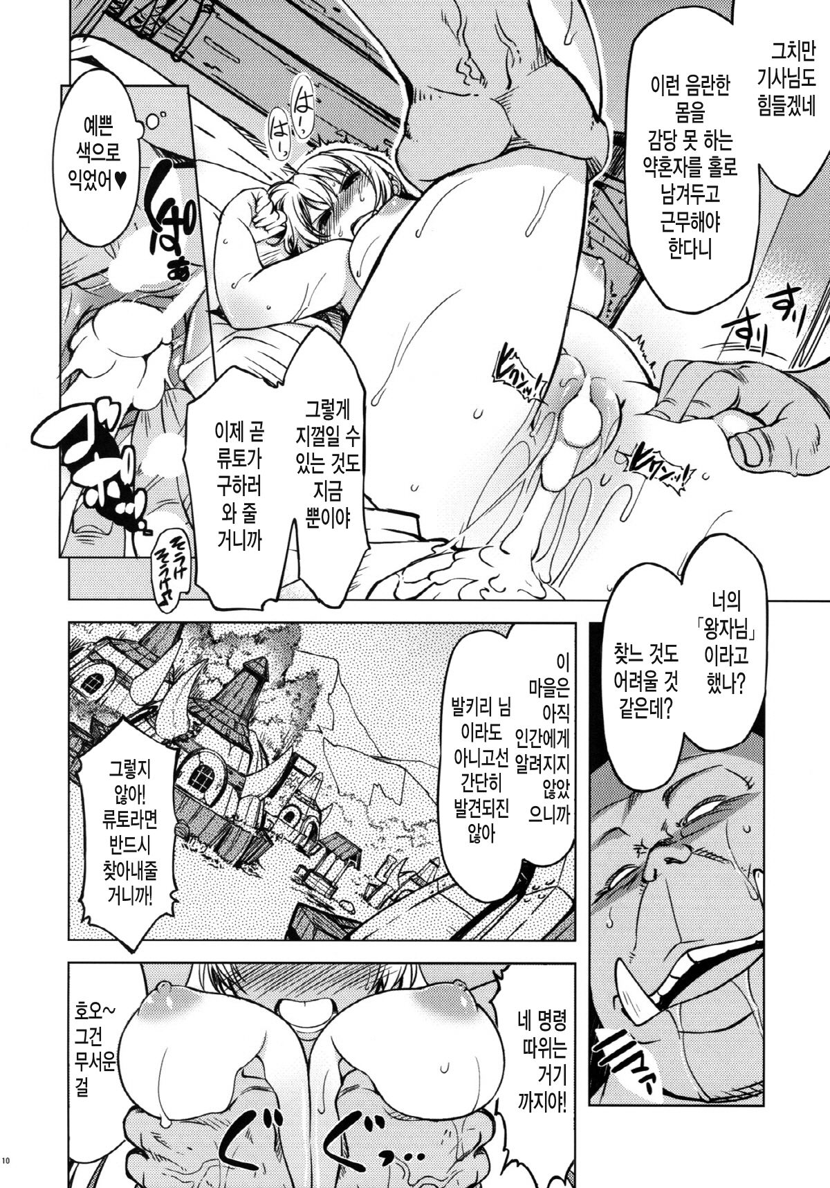 Hime Kishi Tame 2 | 여기사 테이밍 2 page 10 full