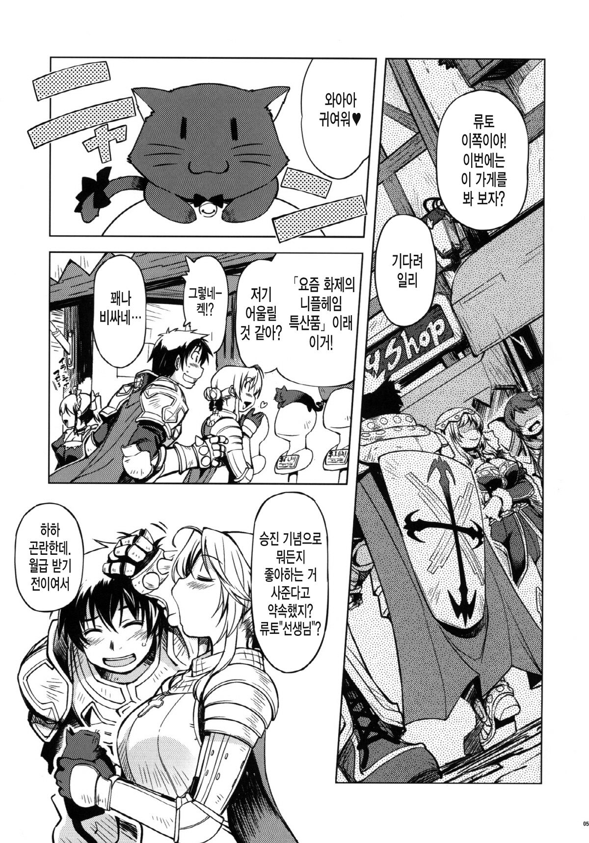 Hime Kishi Tame 2 | 여기사 테이밍 2 page 5 full