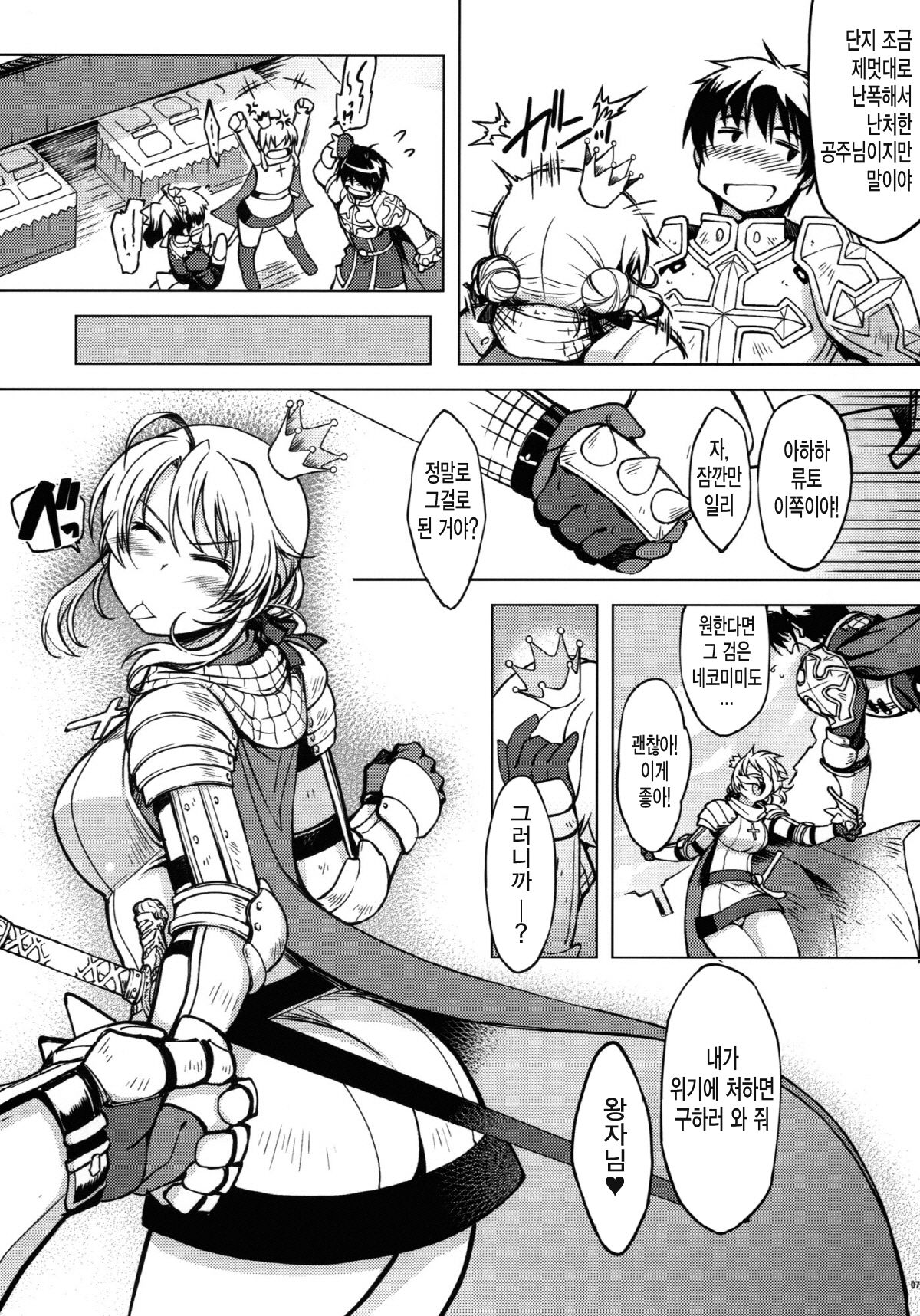 Hime Kishi Tame 2 | 여기사 테이밍 2 page 7 full