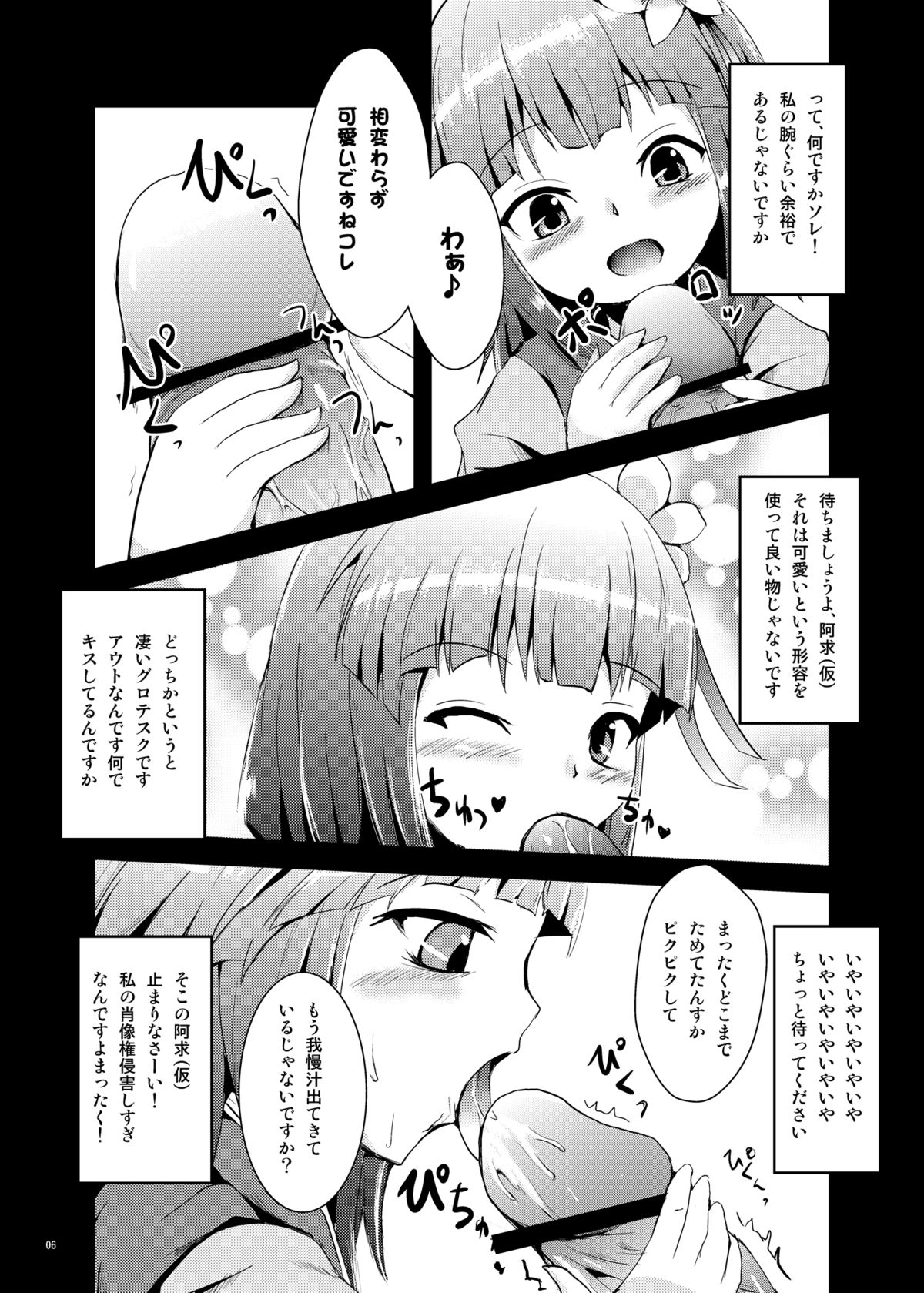 Hana no Pierce page 5 full