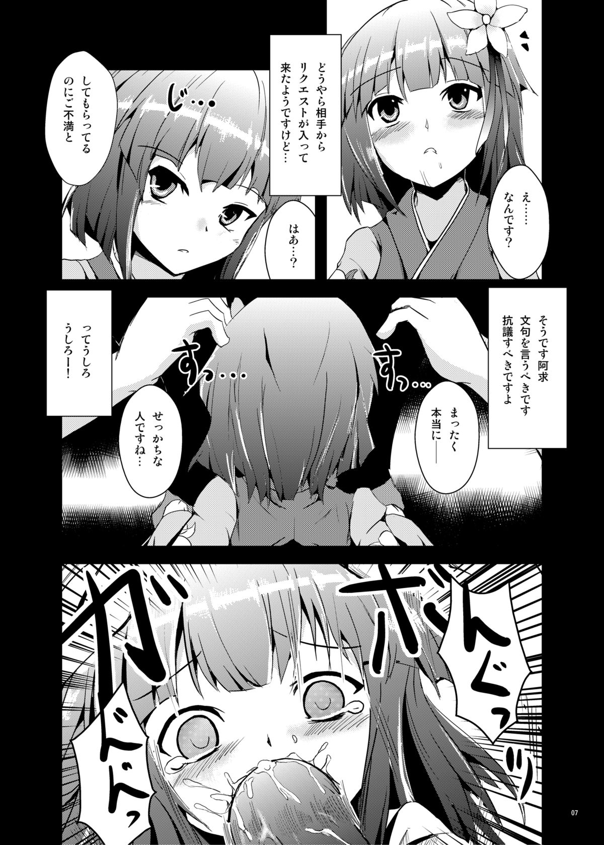 Hana no Pierce page 6 full