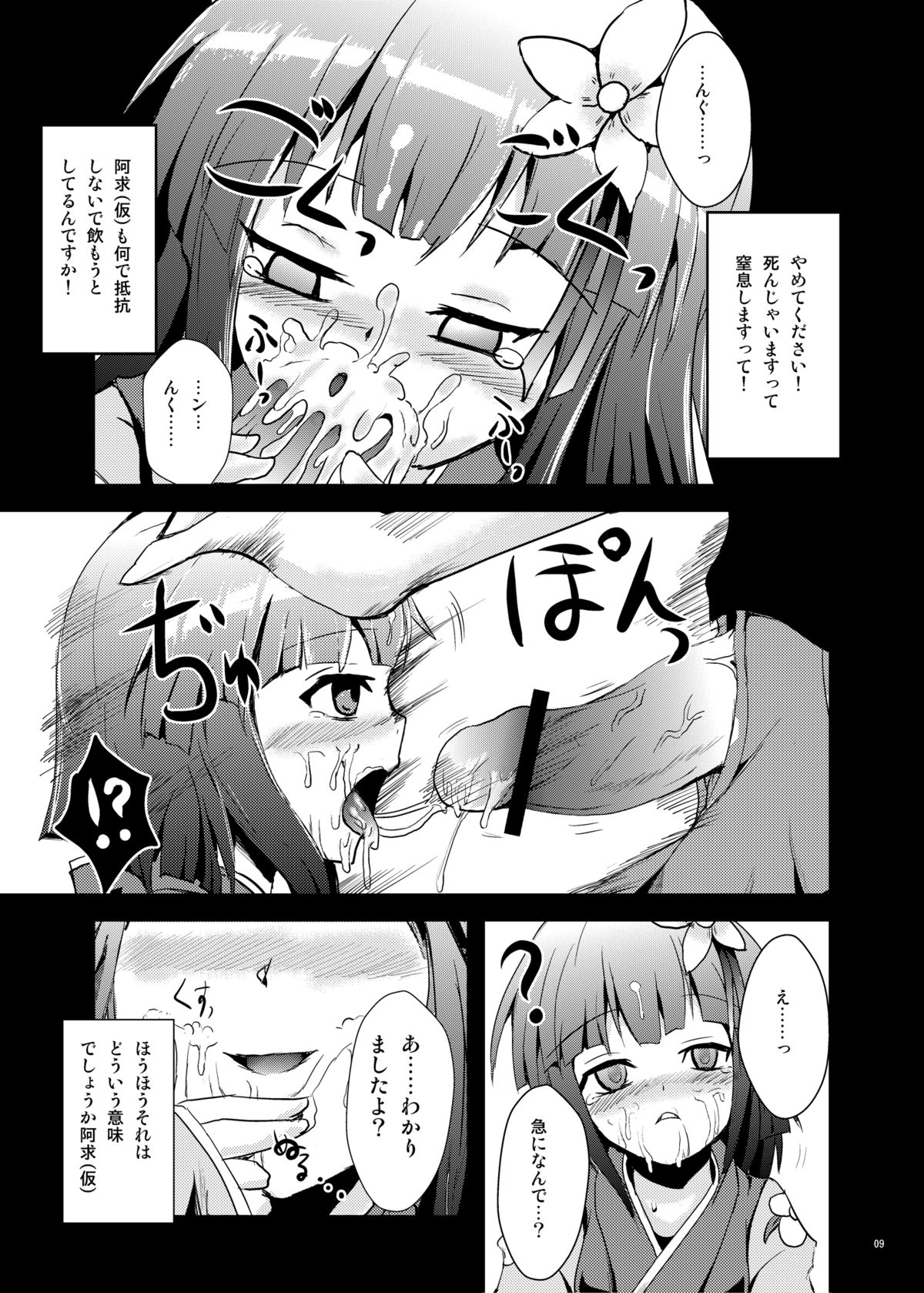 Hana no Pierce page 8 full